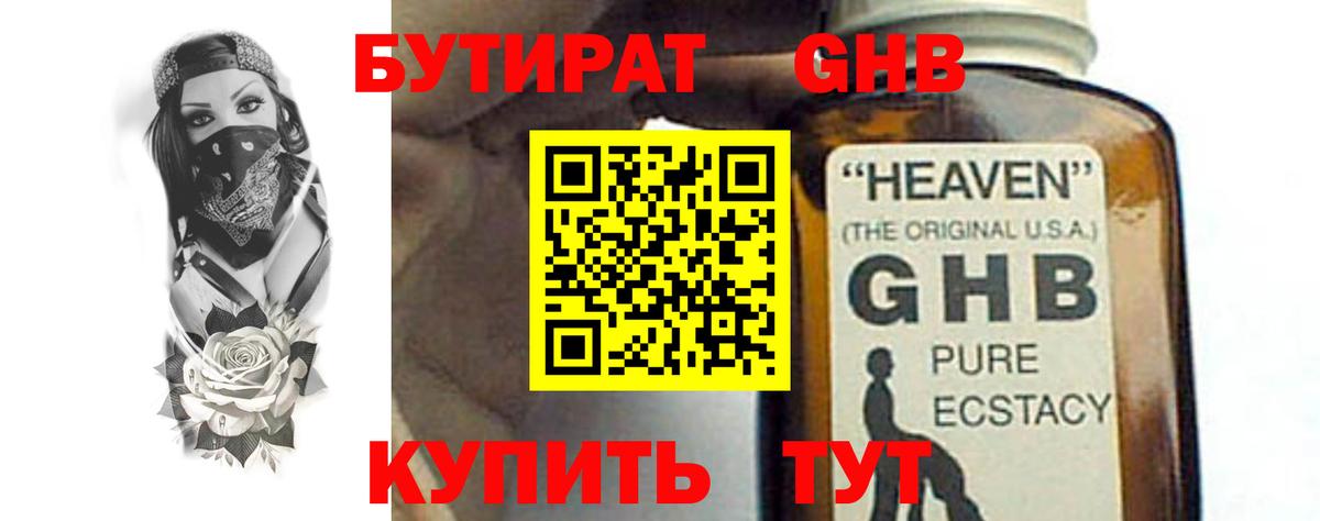 БУТИРАТ буратино  Вход с VPN  Нижний Тагил 