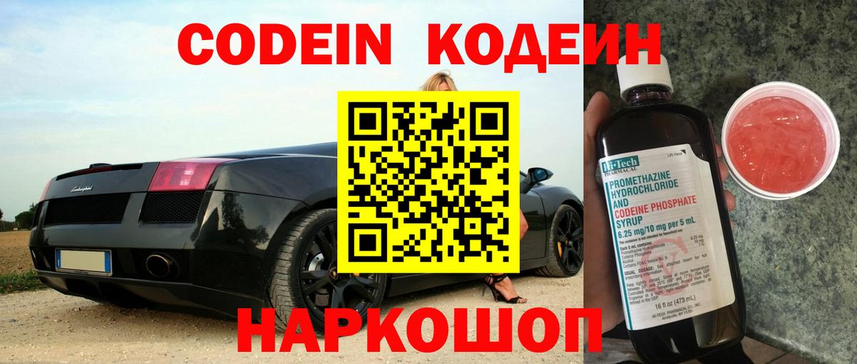 Нижний Тагил  Кодеиновый сироп Lean Purple Drank  Кодеиновый сироп Lean напиток Lean (лин)  Вход с VPN 
