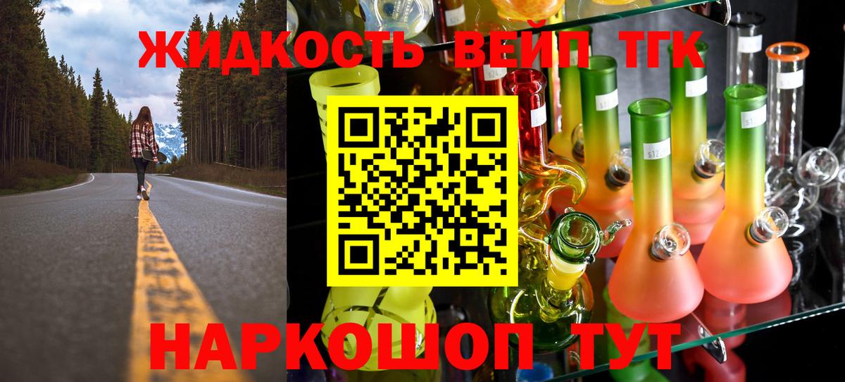 Нижний Тагил  ТГК жижа  Вход с VPN  ТГК вейп с тгк 